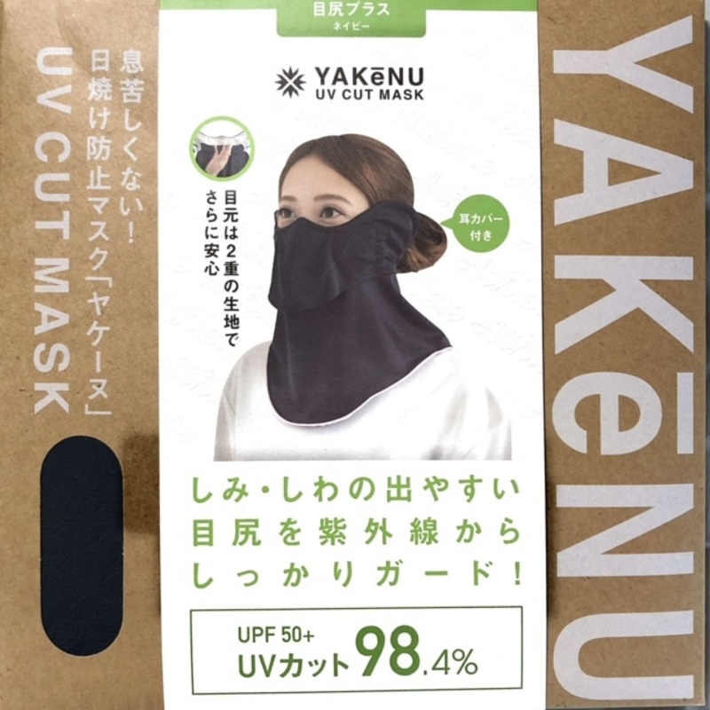UVカットマスク1