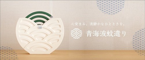 九谷焼
青海波蚊遣り(足付)