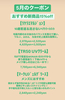 ☆５月のクーポン☆