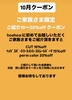☆10月のクーポン☆