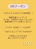 ☆8月クーポン☆