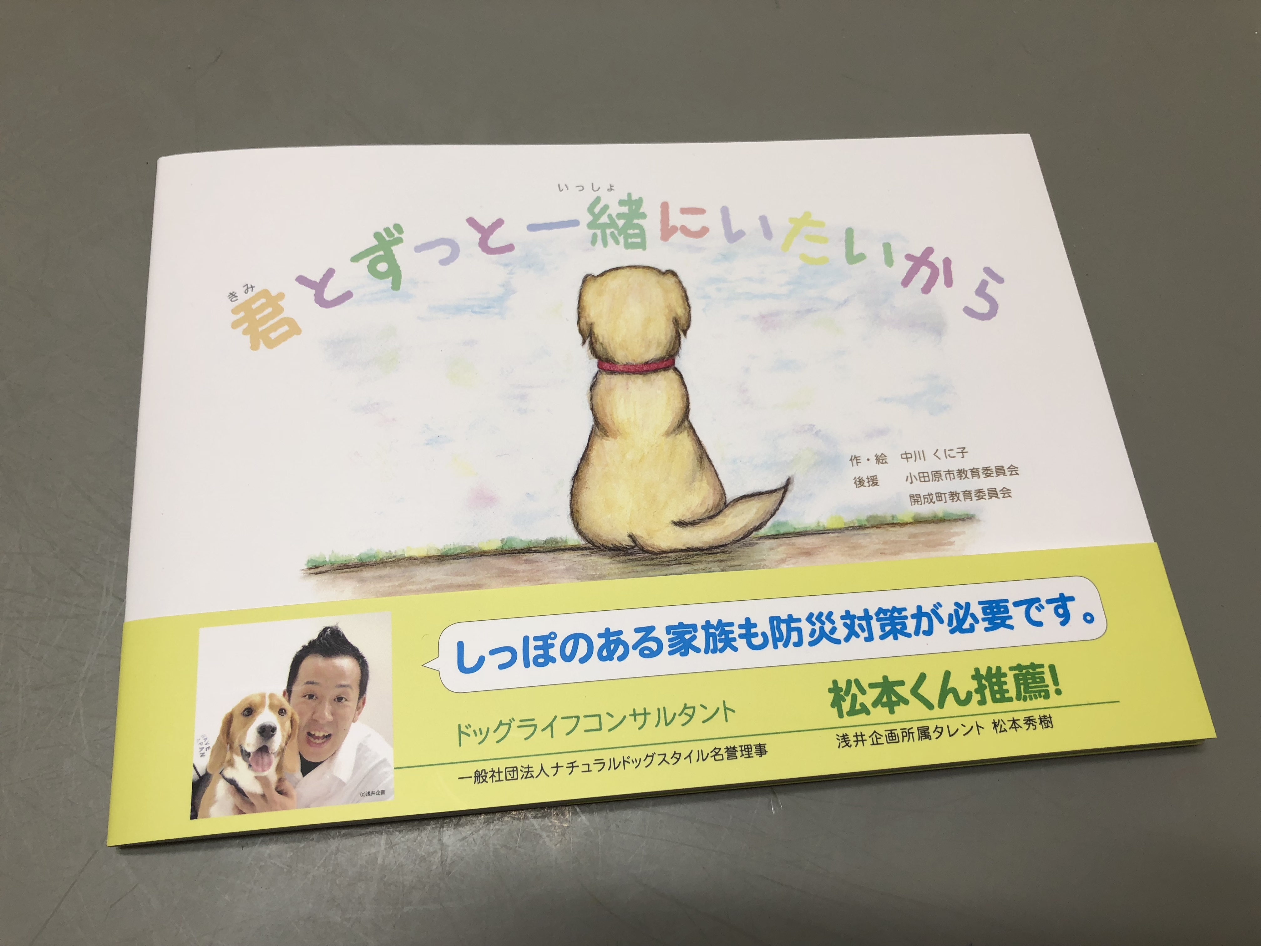 災害に備えて