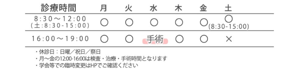 令和2年からの診療時間のお知らせ