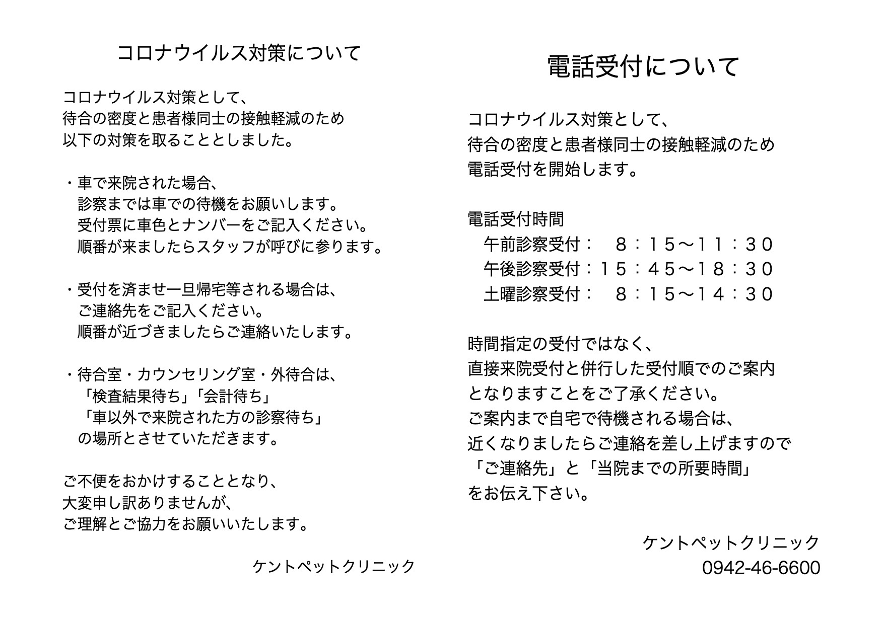 お知らせ 久留米のケントペットクリニック