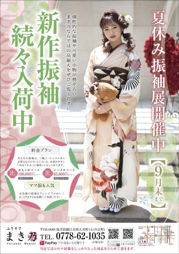 夏休み新作振袖コレクション開催中