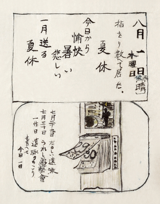 14歳の夏休み〜昭和11年(1936年)の繪日記